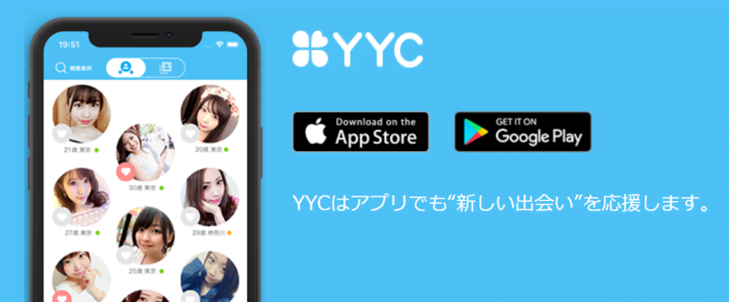 YYCのアプリ
