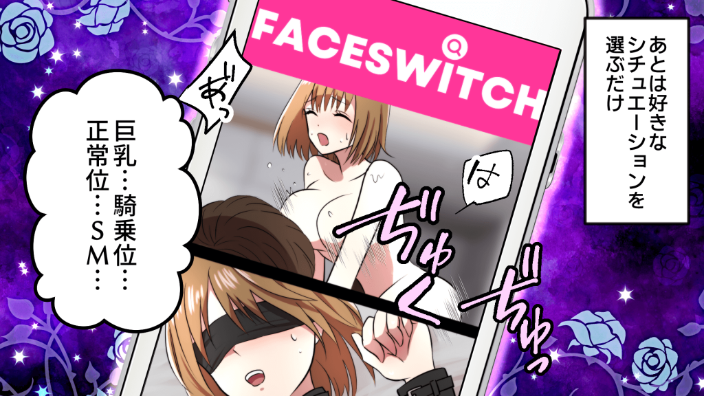 FaceSwitch マンガ