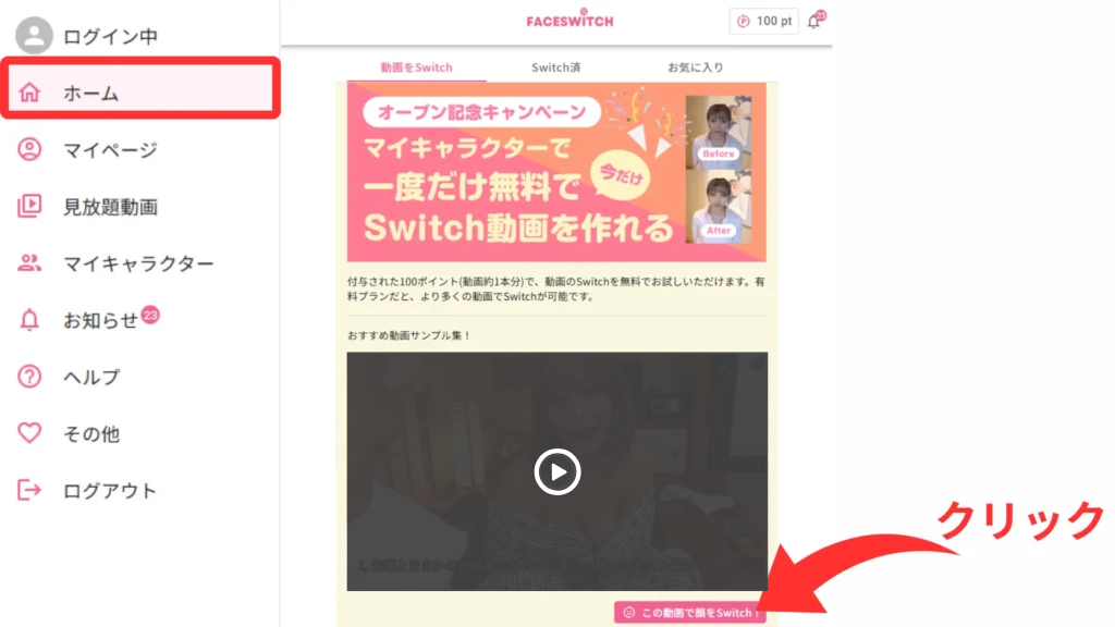 FaceSwitch